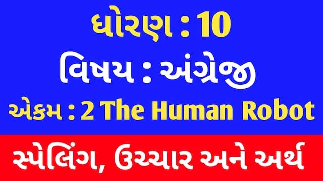 Std 10 English Unit 2 Spelling