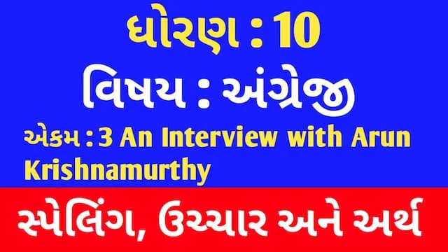 Std 10 English Unit 3 Spelling