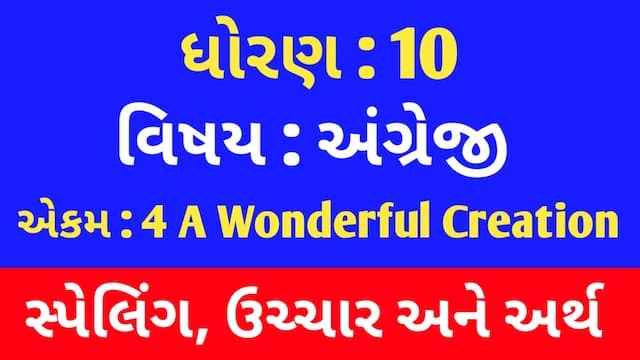 Std 10 English Unit 4 Spelling
