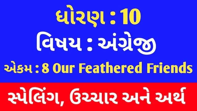 Std 10 English Unit 8 Spelling