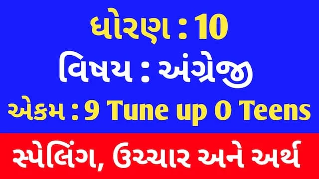 Std 10 English Unit 9 Spelling