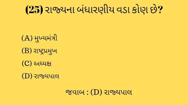 Std 7 Social Science Chapter 16 Mcq Gujarati