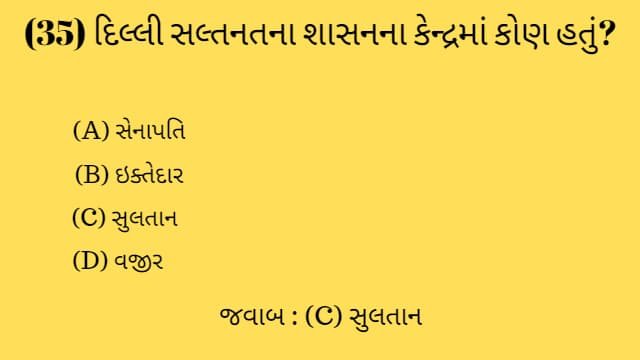 Std 7 Social Science Chapter 2 Mcq Gujarati