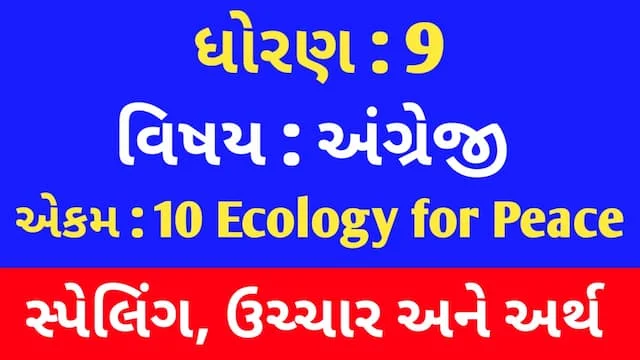 Std 9 English Unit 10 Spelling