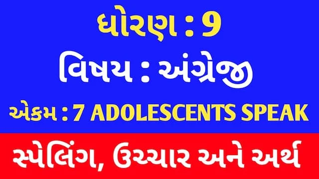 Std 9 English Unit 7 Spelling