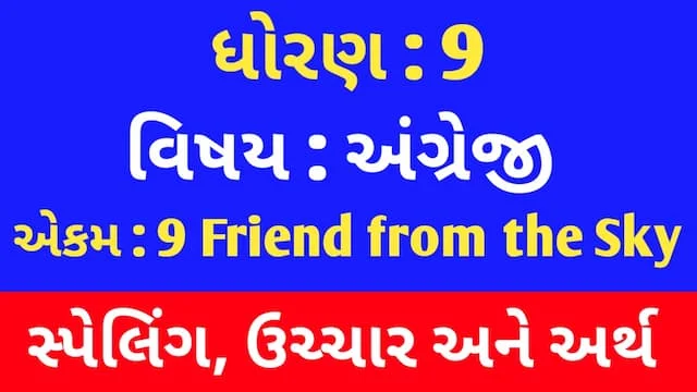 Std 9 English Unit 9 Spelling