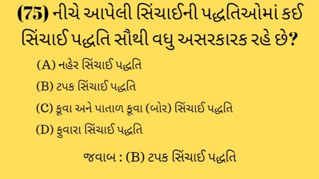 Std 8 Social Science Chapter 11 Mcq Gujarati