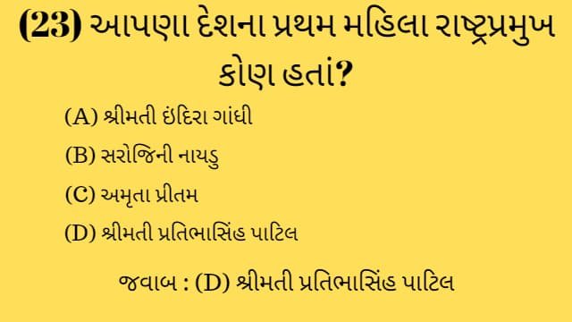 Std 8 Social Science Chapter 16 Mcq Gujarati