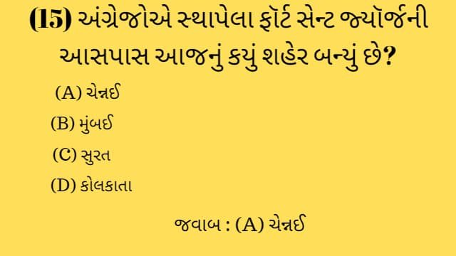 Std 8 Social Science Chapter 4 Mcq Gujarati