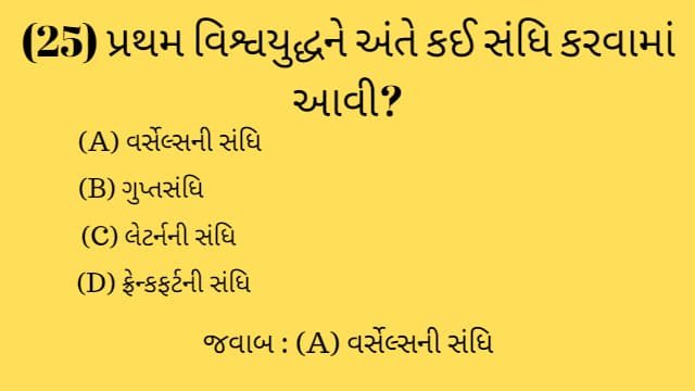 Std 9 Social Science Chapter 2 Mcq Gujarati