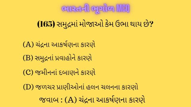 4 Bharat Ni Bhugol Mcq Gujarati