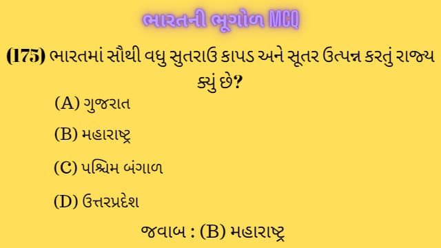 4 Bharat Ni Bhugol Mcq Gujarati