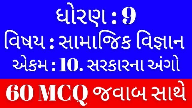 Std 9 Social Science Chapter 10 Mcq Gujarati