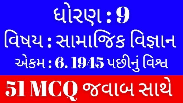 Std 9 Social Science Chapter 6 Mcq Gujarati