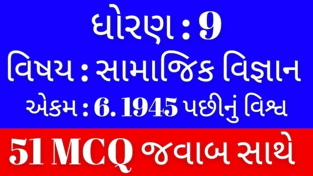 Std 9 Social Science Chapter 6 Mcq Gujarati (ધોરણ 9 સામાજિક વિજ્ઞાન પાઠ 6 MCQ) 1 Std 9 Social Science Chapter 6 Mcq Gujarati