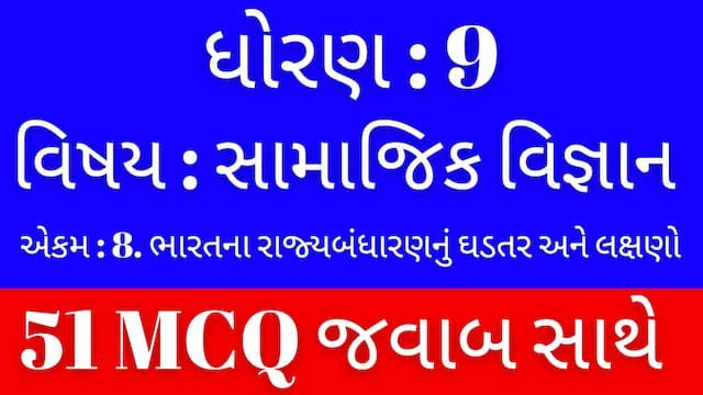 Std 9 Social Science Chapter 8 Mcq Gujarati