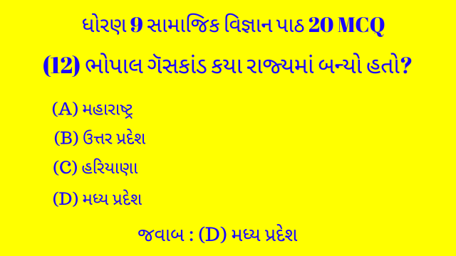 Std 9 Social Science Chapter 20 Mcq Gujarati (ધોરણ 9 સામાજિક વિજ્ઞાન પાઠ 20 MCQ) 2 Std 9 Social Science Chapter 20 Mcq Gujarati